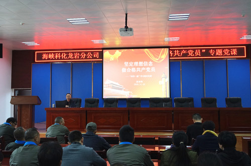 葉莉：海峽科化龍巖分公司召開“堅(jiān)定理想信念，做合格共產(chǎn)黨員”專題黨課[3].jpg