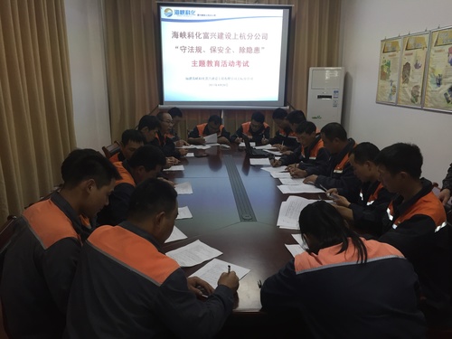 林敏杭：富興建設(shè)上杭分公司開展“守法規(guī)、除隱患、保安全”主題教育知識考試.jpg