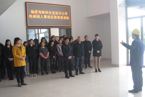 郭芳萍：龍巖分公司開(kāi)展電梯應(yīng)急救援演練.jpg