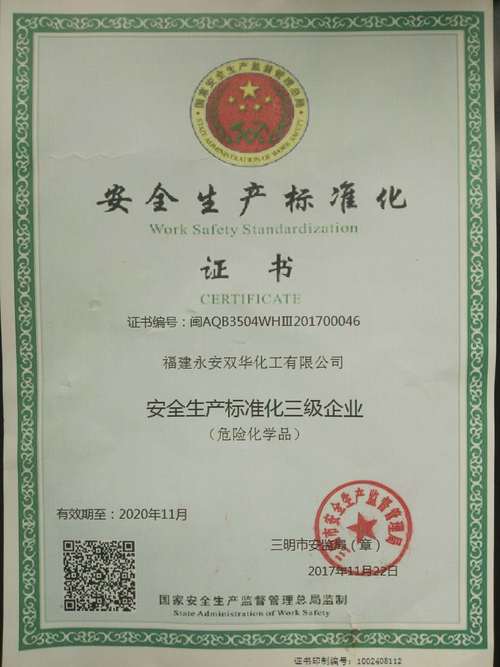 陳婷婷、彭華“圖為公司安全標(biāo)準(zhǔn)化三級達(dá)標(biāo)企業(yè)證書.jpg