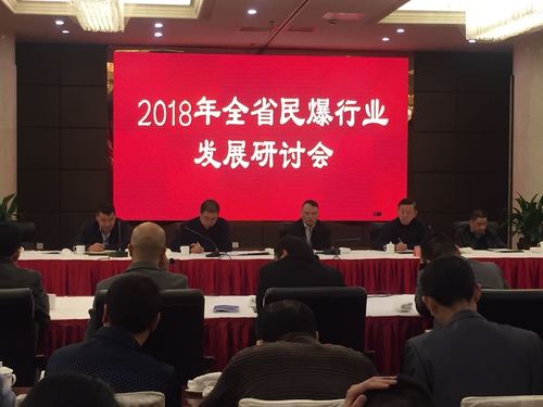 （機(jī)關(guān)二支部）蔡秀琴：增進(jìn)互信  共克時艱，2018年全省民爆行業(yè)發(fā)展研討會順利召開03.jpg