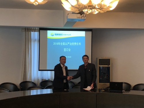 郭志強(qiáng)：永安分公司召開2018年全面從嚴(yán)治黨責(zé)任書簽訂大會.jpg