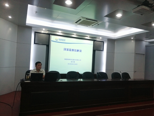 ?？?鐘林琳 海峽科化公司舉辦2018年第二期紀(jì)檢業(yè)務(wù)培訓(xùn)2.jpg
