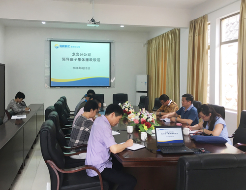 朱廣杰：公司紀委書記曾開鋒到龍巖分公司對領(lǐng)導(dǎo)班子進行集體廉政談話.jpg