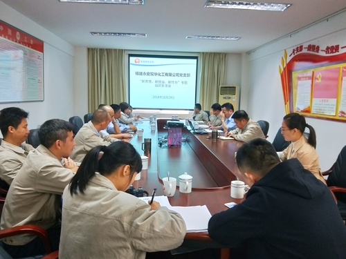 蔡美花：圖為“新思想、新?lián)?、新作為”專題組織生活會現(xiàn)場.jpg