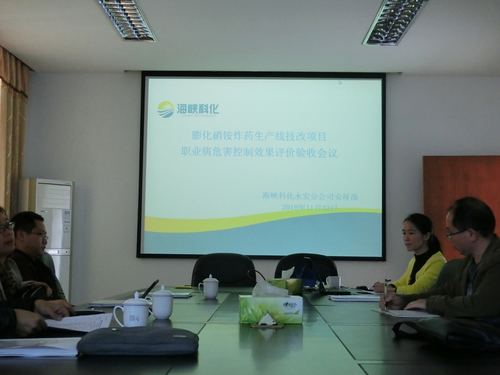 永安分公司膨化炸藥生產(chǎn)線通過職業(yè)病危害控制效果評價(jià)驗(yàn)收.jpg