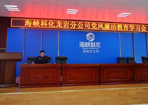 葉莉：海科龍巖分公司組織全體黨員重溫中央八項(xiàng)規(guī)定2.jpg