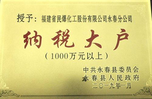 陳宏金：永春分公司被永春縣評(píng)為納稅大戶。.jpg
