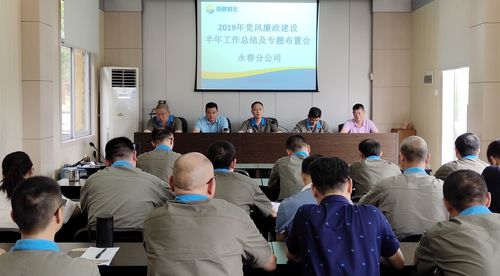 劉敏：永春分公司召開黨風(fēng)廉政專題會。.jpg