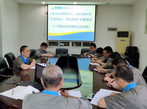 劉敏 ?？朴来?永春分公司黨委書記、總經(jīng)理熊林輝主持召開“不忘初心、牢記使命”主題教育專題調(diào)研座談會(huì)_副本.jpg