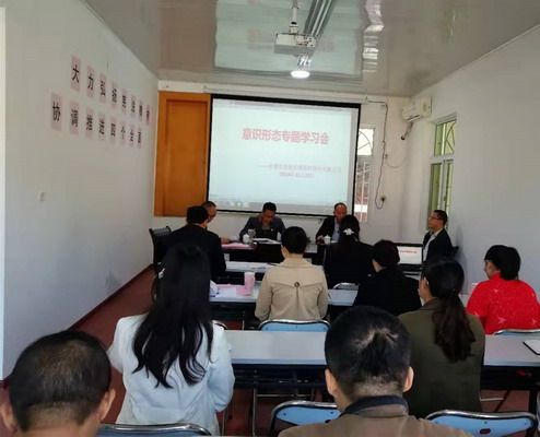 (采用）20191120意識(shí)形態(tài)專(zhuān)題學(xué)習(xí)_調(diào)整大小.jpg