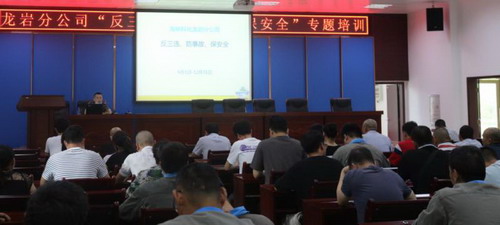 戚永勝：龍巖分公司召開(kāi)“反三違、防事故、保安全”專(zhuān)題培訓(xùn)會(huì)_調(diào)整大小.jpg