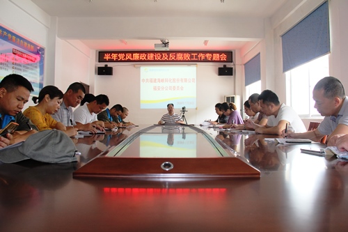 圖為半年黨風廉政建設及反腐敗工作專題會現(xiàn)場.JPG