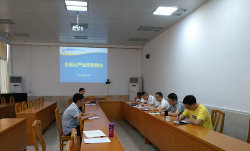 烽林王俊欽：從嚴(yán)治黨專題會_調(diào)整大小.jpg