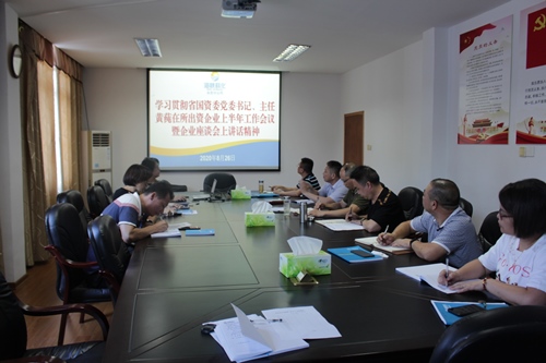 永安分公司賴寶祿：永安分公司黨委組織召開專題會(huì)學(xué)習(xí)貫徹省國(guó)資委黨委書記、主任黃莼在所出資企業(yè)上半年工作會(huì)議暨企業(yè)座談會(huì)上講話精神.jpg