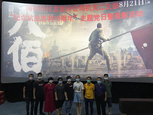 吳瑤：龍巖分公司機關支部聯(lián)合開展“紀念抗戰(zhàn)勝�?5周年”主題黨日暨觀影活動_調整大小.jpg