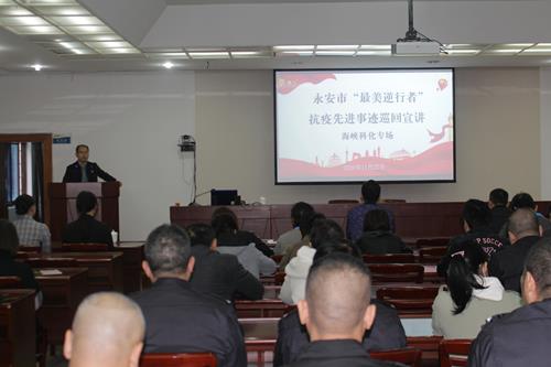 永安分公司賴(lài)寶祿：永安市“最美逆行者”抗疫先進(jìn)事跡宣講報(bào)告會(huì)走進(jìn)永安分公�?改）.jpg