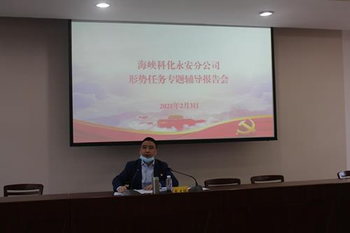 永安分公司黃楊洋：永安分公司舉辦形勢(shì)任務(wù)專(zhuān)題輔導(dǎo)報(bào)告�?改）.jpg