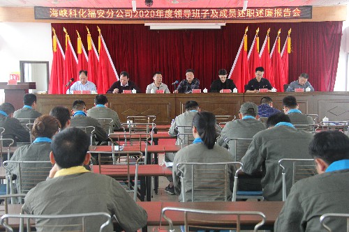 范福全：圖為福安分公司領(lǐng)導班子及成員述職述廉報告會現(xiàn)場~1.jpg