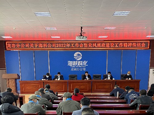張力燕：龍巖分公司專題學習傳達海峽科化公�?022年工作會暨黨風廉政建設工作精神~1.jpg