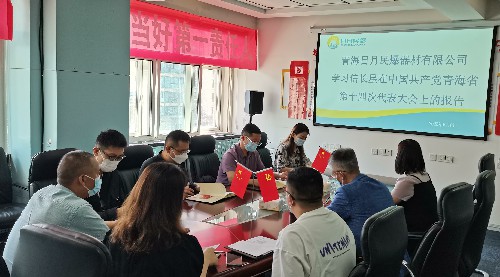 青黃日月民爆公司 黎東�?專題學習信長星書記在中國共產(chǎn)黨青海省第十四次代表大會上的講話~1.jpg