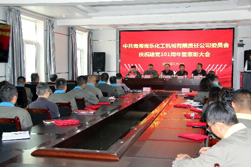 （青海青樂(lè)公司孟萬(wàn)恩）青海青樂(lè)化工機(jī)械有限責(zé)任公司委員會(huì)召開(kāi)慶祝建黨101周年暨表彰大會(huì)~1.jpg