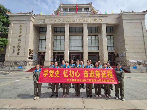 民化建設+鐘志�?海峽科化民化建設公司開展“學黨史、憶初心、奮進新征程”主題黨日活動~1.jpg