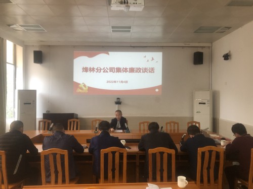 格式工廠烽林張思承：海峽科化烽林分公司黨委書(shū)記召開(kāi)集體廉政談話.jpg
