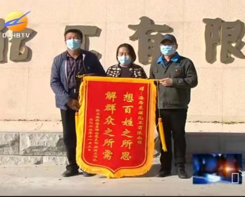格式工廠東諾公司聯(lián)點(diǎn)幫扶對象德令哈市懷頭達(dá)拉鎮(zhèn)東灘村送來錦旗222.jpg