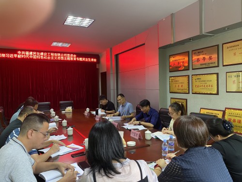 格式工廠民化建設(shè) 羅必�?民化建設(shè)公司召開(kāi)學(xué)習(xí)貫徹習(xí)近平新時(shí)代中國(guó)特色社會(huì)主義思想主題教育專(zhuān)題民主生活會(huì)�?1).jpg